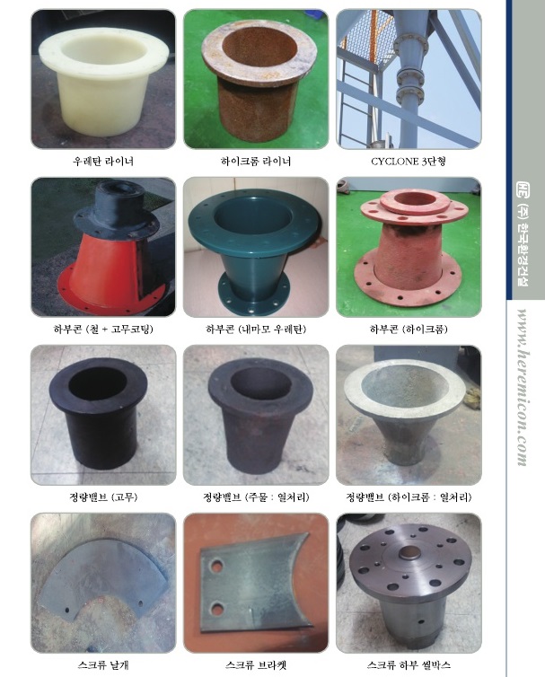 한국환경건설 납품 부품 리스트